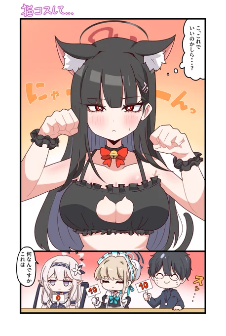 リオ…… #猫の日 だから猫コスして…… 