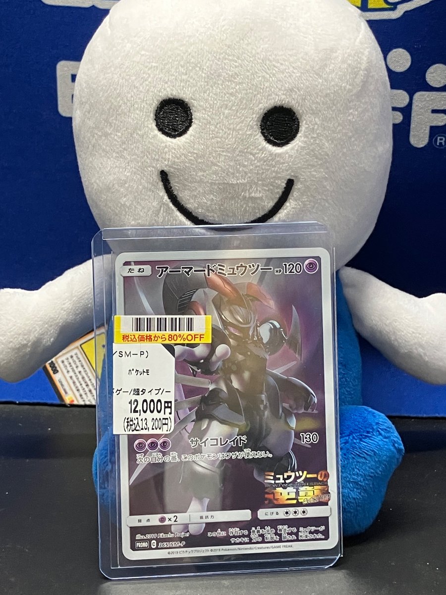 💠トレカ入荷情報💠】 🟣アーマードミュウツー🟣 なんと！当店にこちら