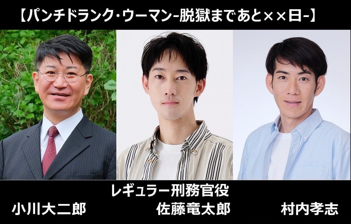 a_selection_pro's tweet photo. 【本日出演情報】
#パンチドランクウーマン
弊社の小川大二郎、佐藤竜太郎、村内孝志が刑務官役でレギュラー出演中！
2週オンエアが空いて
第5話今夜10:30放送❣️
全話無料で見られるのは本日22:29までです。
皆様、ぜひ‼️
https://t.co/79Lcb7X78n https://t.co/ykOJvWnral