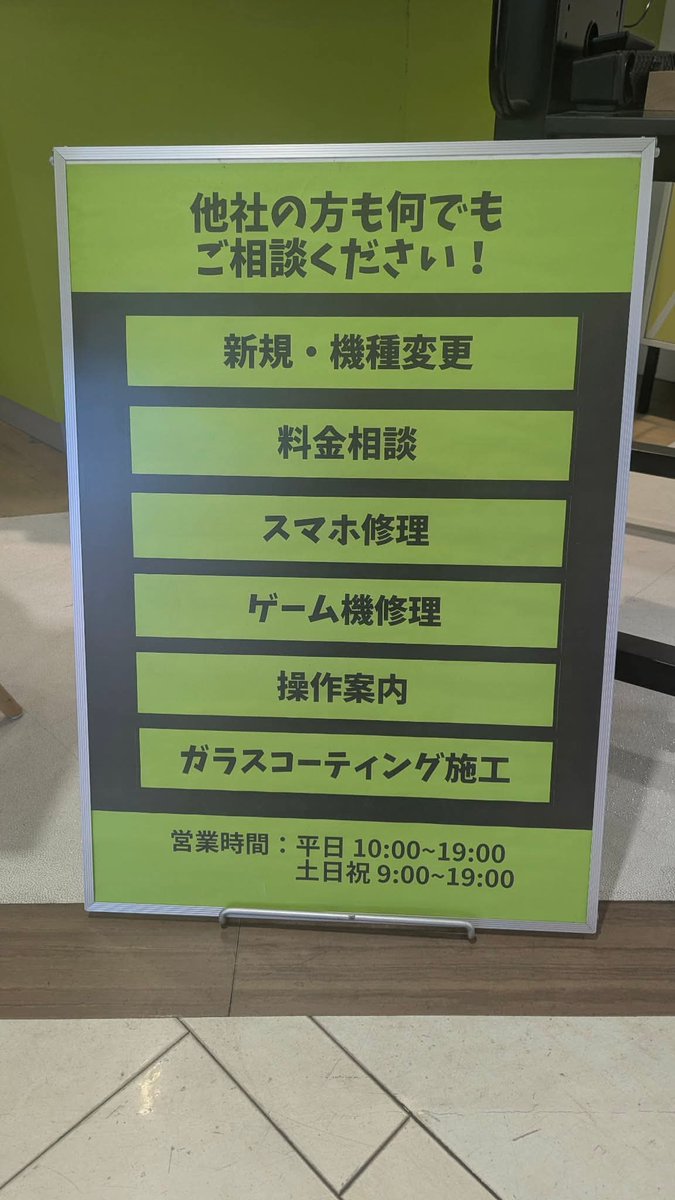 スマホのこと、どこに相談していますか？ 他社契約でもOK 料金見直し