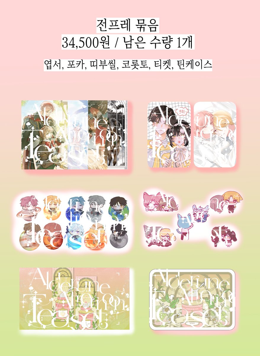 JV_teaparty's tweet photo. 🌿 전프레 판매 공지

요청에 따라 전프레 여유분을 판매합니다!
모든 품목은 선착순으로, 남은 수량은 타래에 갱신됩니다.
 
오늘 18시부터 판매가 시작되며,
그 이전에 들어온 응답은 카운트되지 않습니다.
답변은 수정이 불가능한 점 유의 부탁드립니다.
https://t.co/SDdh7IOeRm https://t.co/ApgckhtFzh
