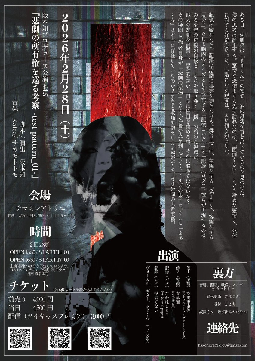 前売りご予約満了となりました。
誠にありがとうございます！

キャンセル待ちなどのお問い合わせは
hakoniwagekijou@gmail.com
まで。

配信も是非とも！
よろしくお願い致します。

配信（ツイキャスプレミア）：3,000円
14:00 
premier.twitcasting.tv/sakamoto_tomo/…
17:00
premier.twitcasting.tv/sakamoto_tomo/…