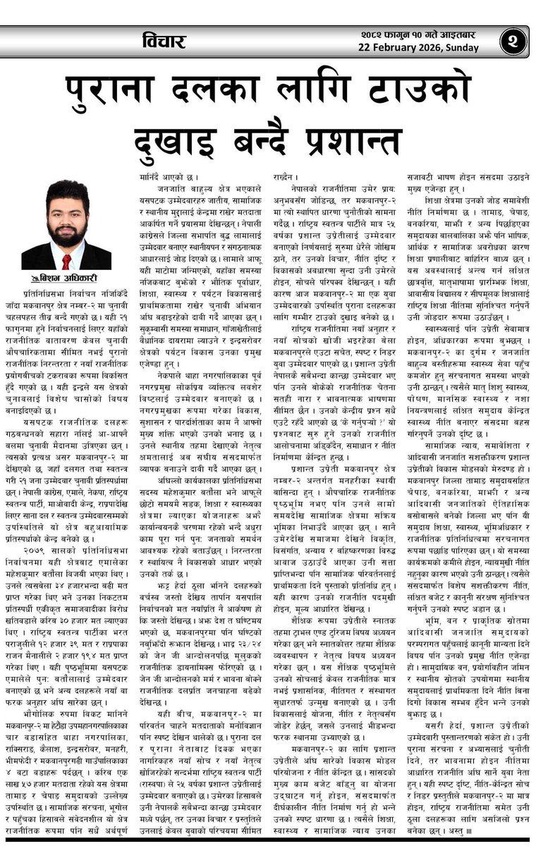 पुराना दलका लागि टाउको 
दुखाइ बन्दै प्रशान्त