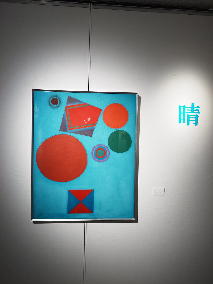 行ったよらでんちゃん 大分県日田市の複合文化施設AOSEへ、日田市立