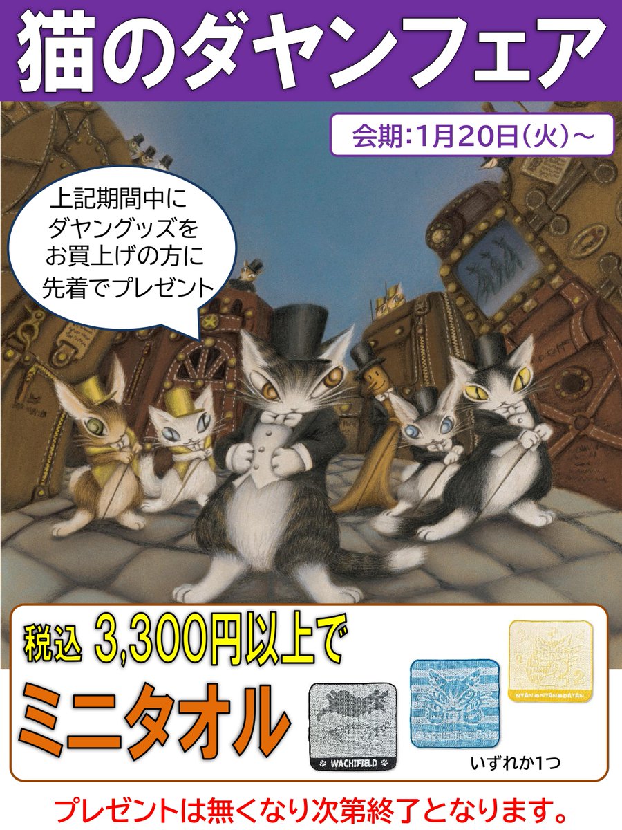 本日は #猫の日！ ただいま当店の催事コーナーではフェリシモ「猫部