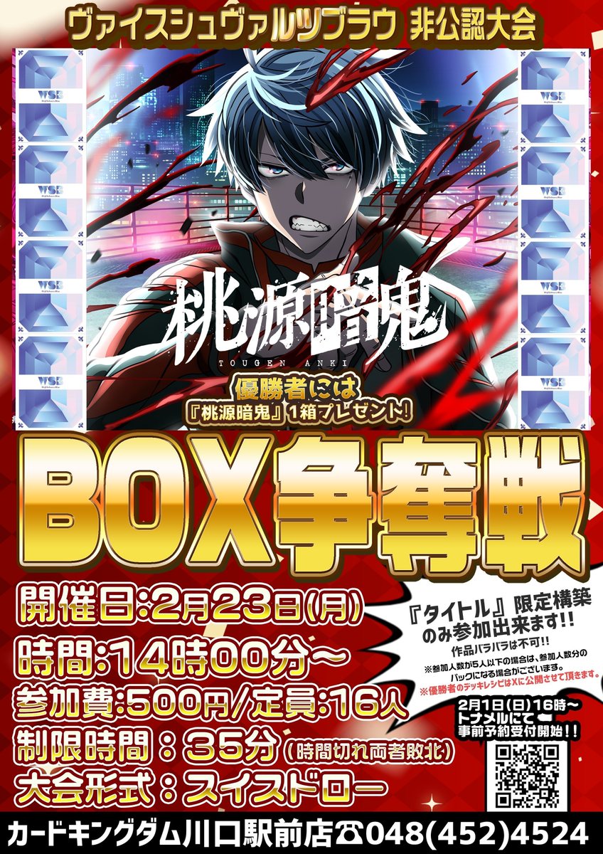WSブラウ】 ヴァイスシュヴァルツブラウ 非公認BOX争奪戦🔥開催決定