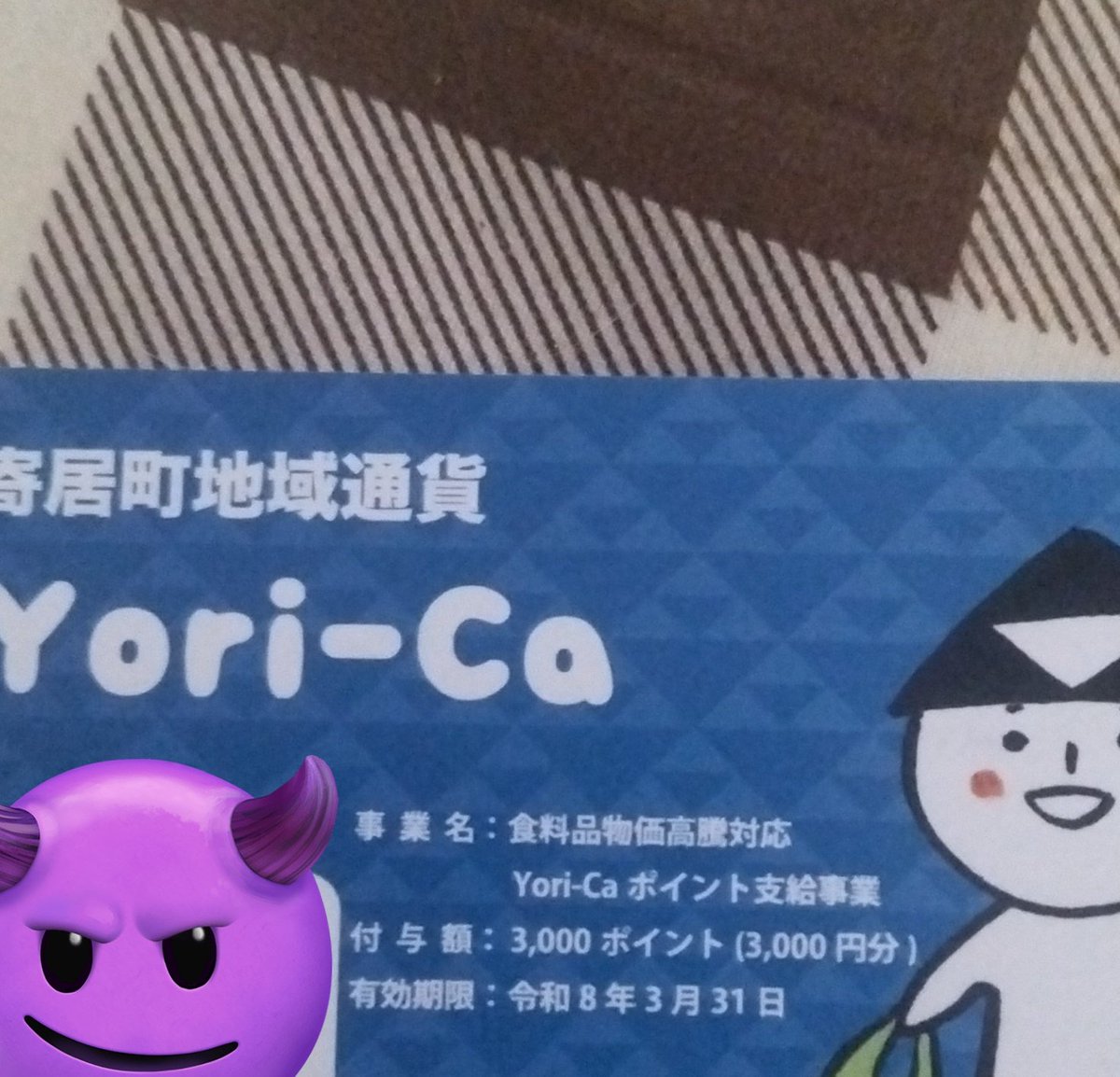 豪遊(ΦωΦ)✨これで、3千円使わせてもろた✨お得！