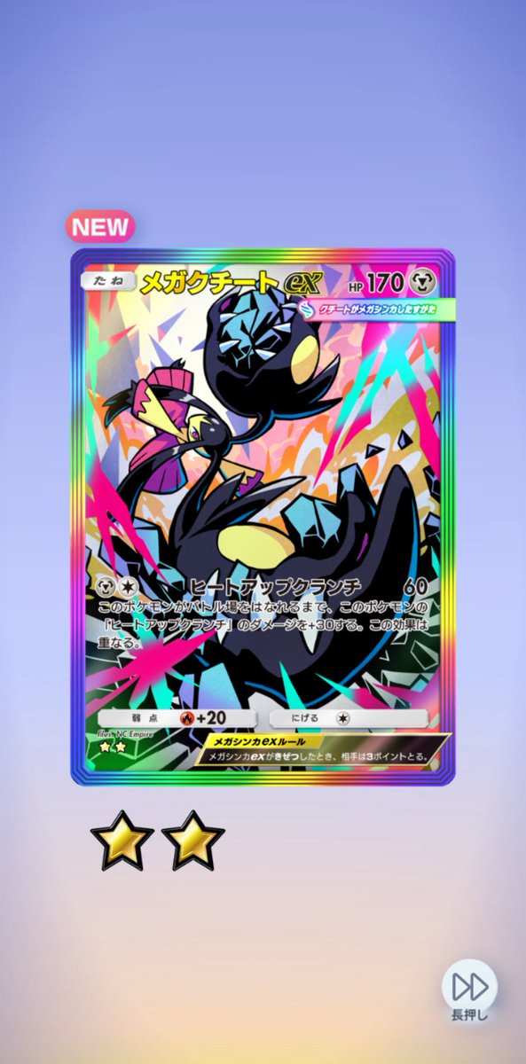 久しぶりの虹枠🌈✨️ メガクチートex #ポケポケ