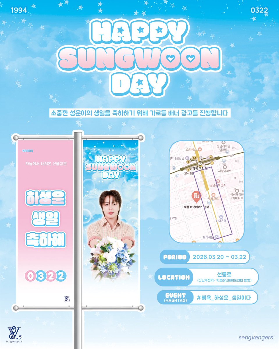 3월 22일 하성운 생일 🎂 광고 함께  준비했어요 많관부🙏🙏🙏
하성운 꽃길만 걷길~
🌸🌸🌸🌸🌸🌸🌸🌸🌸
#하성운 #HASUNGWOON