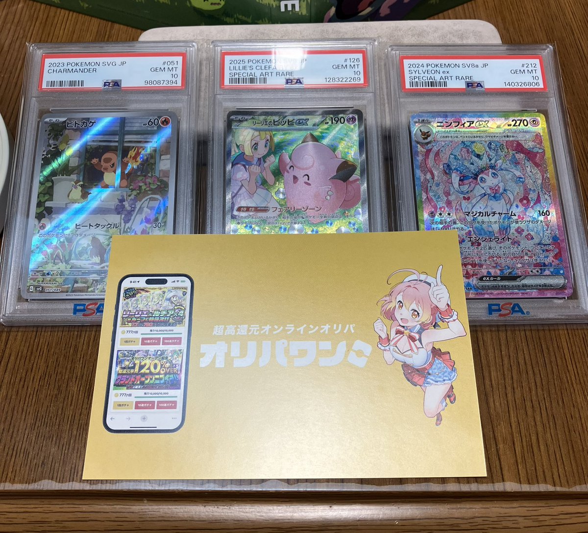 オリパワン（@oripaone）しか勝たん！ ヒトカゲ AR PSA10, ニンフィア
