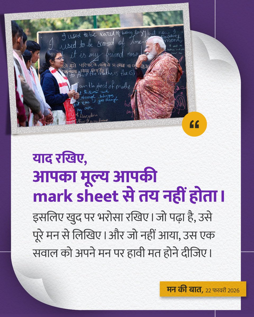 pibvijayawada's tweet image. Don't let marksheet define you: PM @narendramodi's message to #ExamWarriors in #MannKiBaat