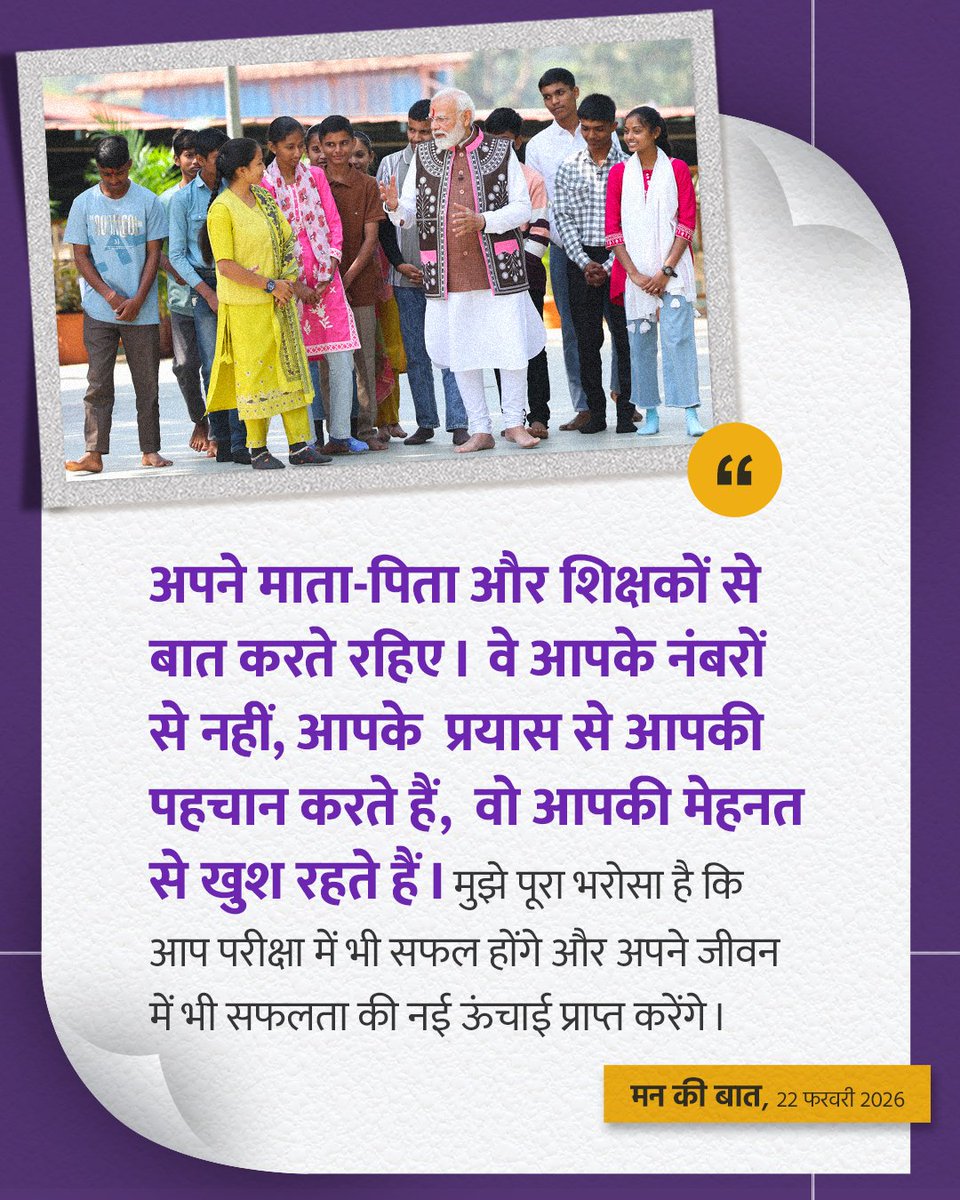pibvijayawada's tweet image. Don't let marksheet define you: PM @narendramodi's message to #ExamWarriors in #MannKiBaat