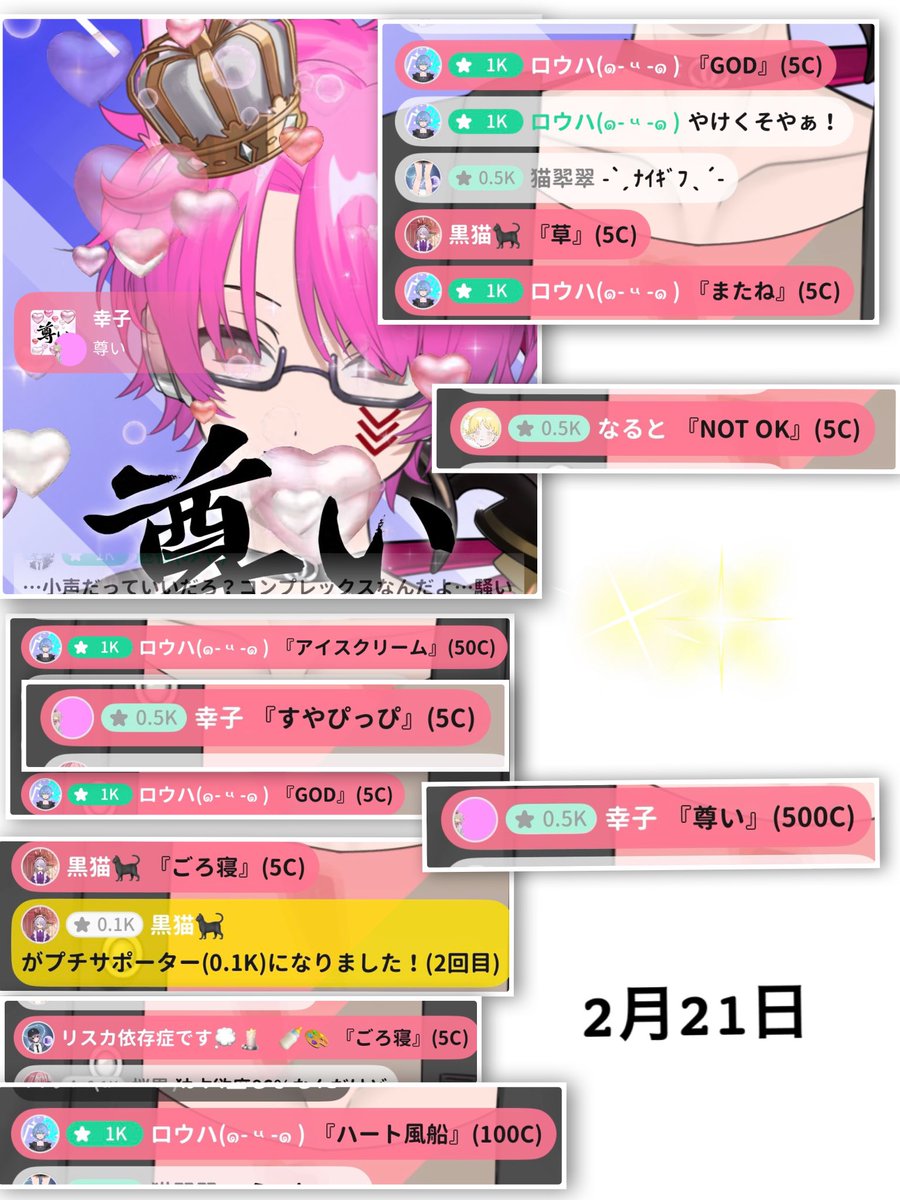 2月21日 シードスタート！！ みんなありがとう謝謝😭 盛り上がり方