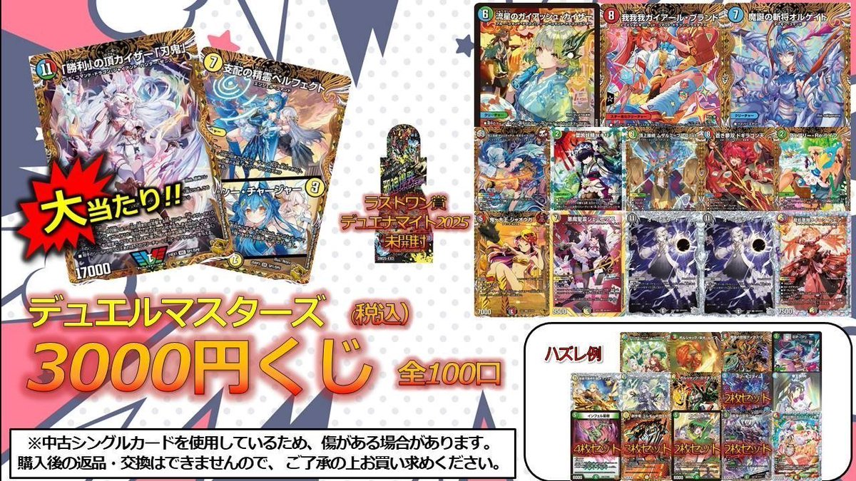 クジ販売情報】 #デュエマ 3,000円くじ 残り口数8⃣0⃣口 大当たりには