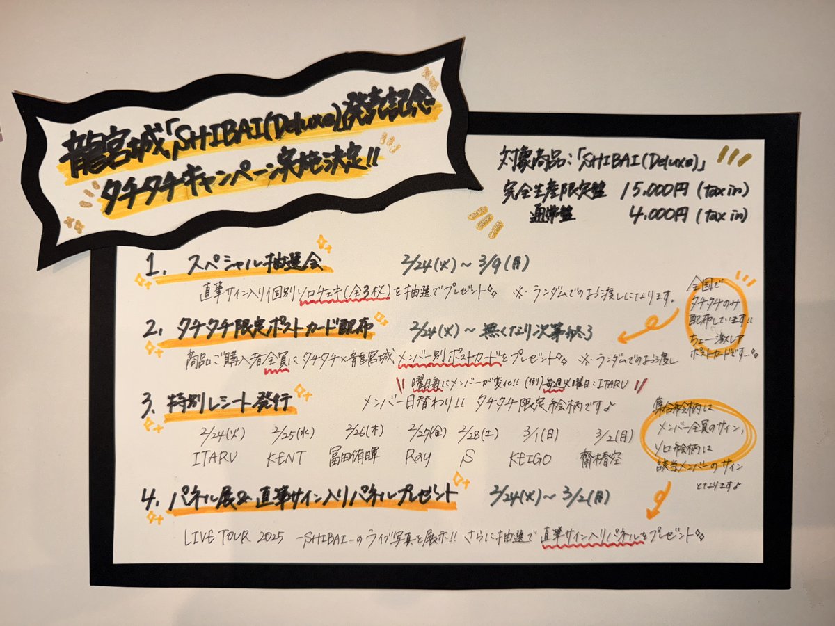 龍宮城】@RYUGUJOofficial ／ 龍宮城『#SHIBAI (Deluxe)』発売記念