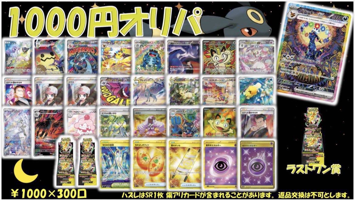 🧧オリパ情報🧧 🔴 #ポケモンカード ⚪️  🎊全300口 1000円オリパ