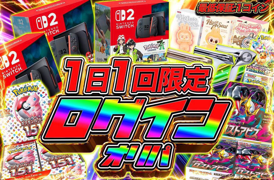 ⚜️業界最高峰⚜️⁉️

登録者全ての方が引ける🥳🎊🎊
🔥🔥ログインオリパが登場🔥🔥

なんと1回【1コイン】⁉️
口数も明確に10万口✅
皆様に当たるチャンスが🌈🌈🌈

1日の運試しに🙏
🟥大赤字🟥の大還元オリパを🔥🔥

💖オリパ引くならオリパシティ💖