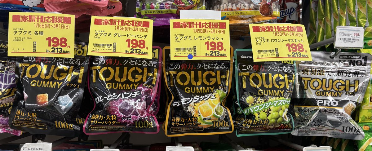 たまたま入ったドラッグストアで😊
取り扱ってる種類多いし、家計応援でお安くなってる！