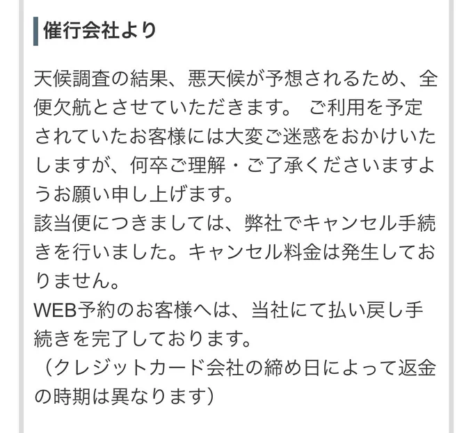 あしたのガリンコ号!!!
予約してたけど欠航になっちゃった!!! 