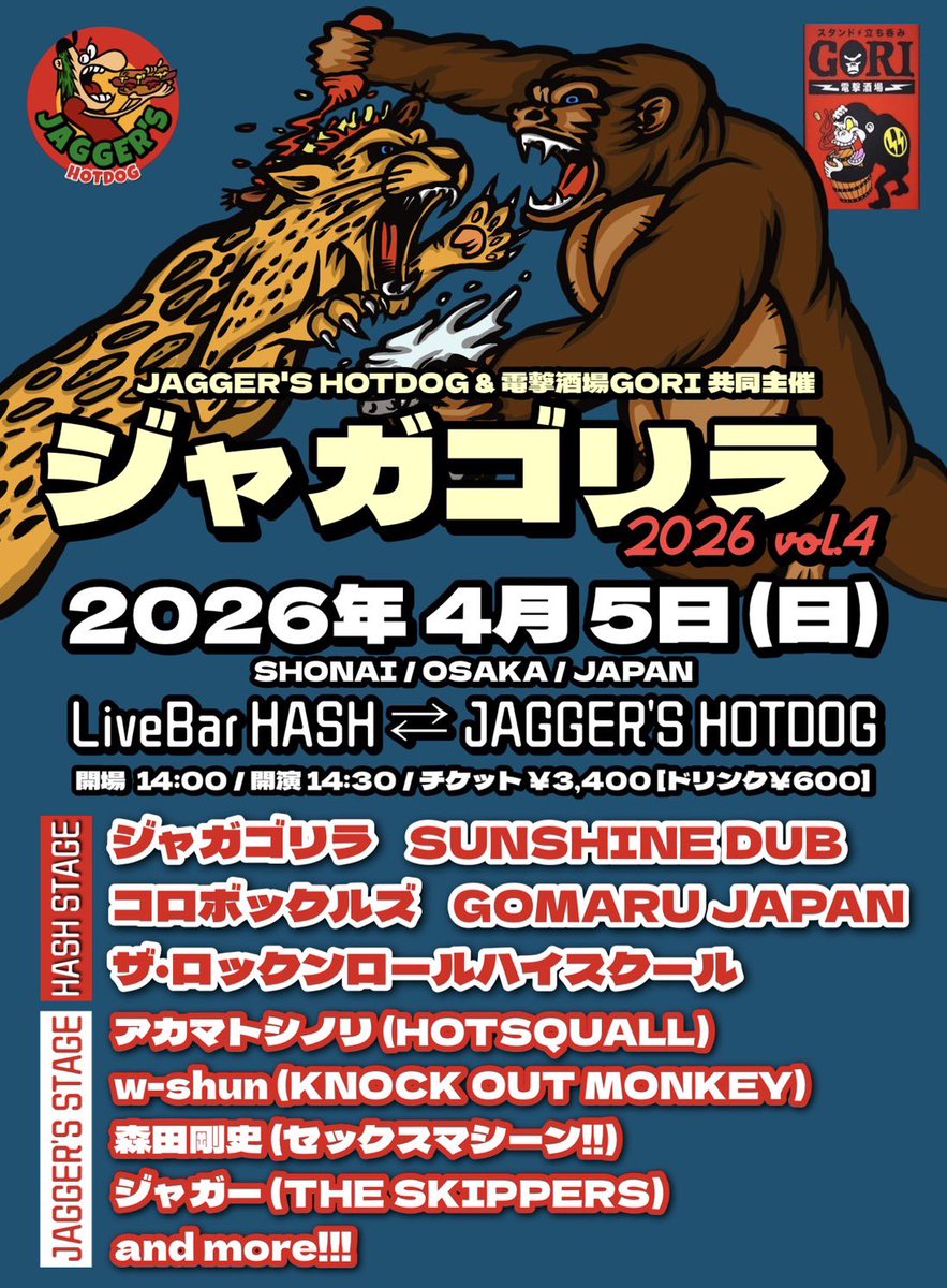ライブ情報JAGGER'S HOTDOG & 電撃酒場GORI主催 『ジャガゴリラ2026