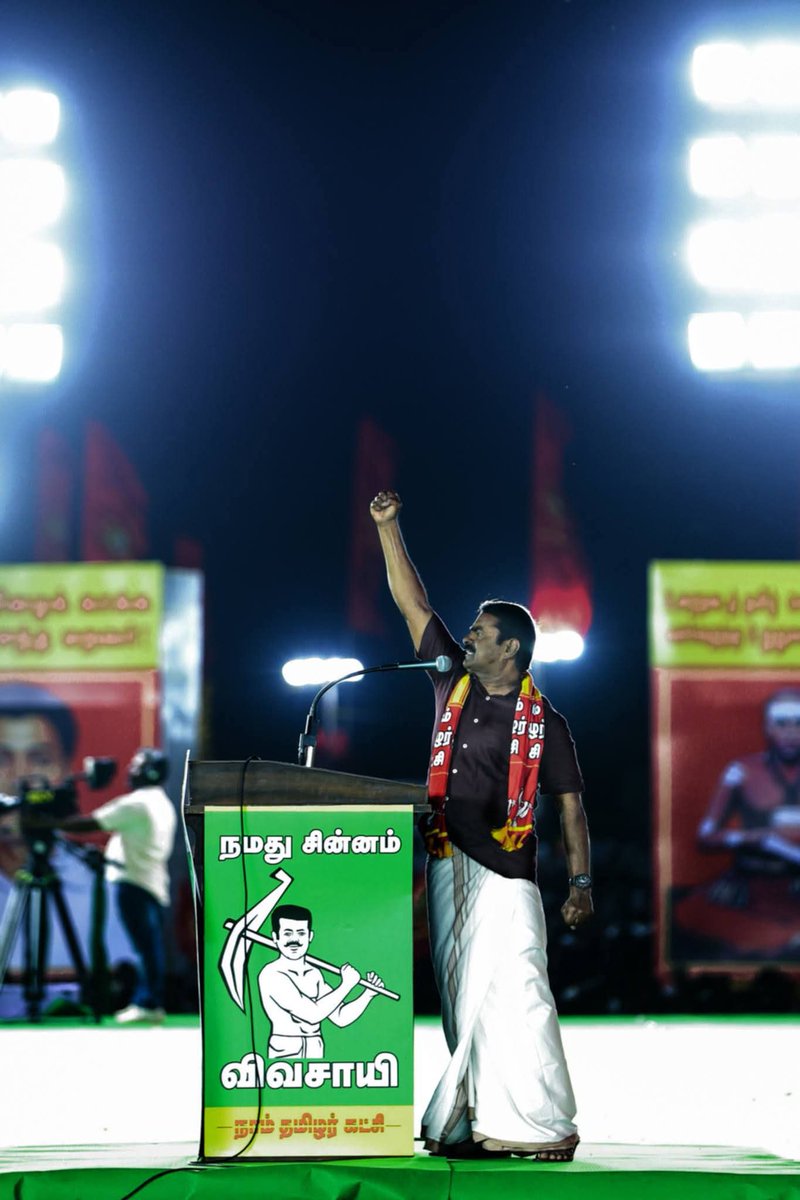 thamizhachi_Ani's tweet photo. மாநாடு பெரும் நம்பிக்கையையும், புத்துணர்வையும் கொடுத்து இருக்கிறது❤️‍🔥

அண்ணா எங்கோ ஓர் புழுதிக் காட்டில் இருந்து வந்து தமிழர்களை ஓர்மைப் படுத்தி தமிழ்த்தேசியத்தை இம்மண்ணில் நிறுவி விட்டாய்🥺❤️‍🔥

ஜெயிச்சுட்ட மாறா❤️‍🔥🥺
#மாற்றத்திற்கான_மாநாடு https://t.co/M2IGRzSe07