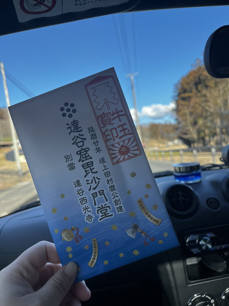 ずーっときになってた達谷窟毘沙門堂へ。 日本一と言われている最強の