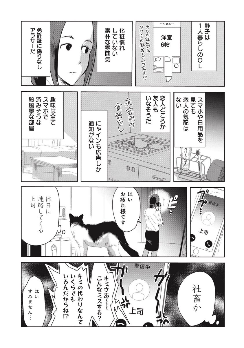 猫に転生したナンバー1ホストの受難
(3/4) 