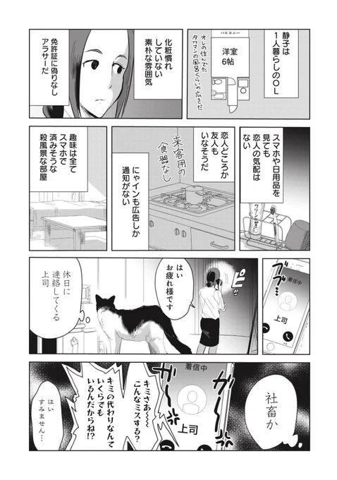 猫に転生したナンバー1ホストの受難
(3/4) 