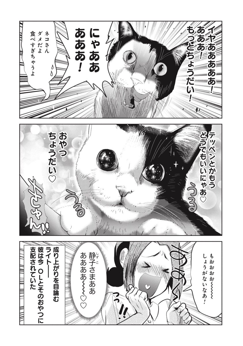 猫に転生したナンバー1ホストの受難
(4/4) 