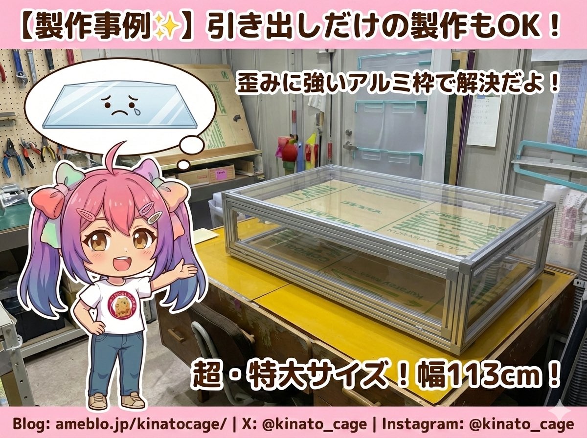 AnimalSHOPきなと・きなとのケージ屋さんおかげさまで10周年