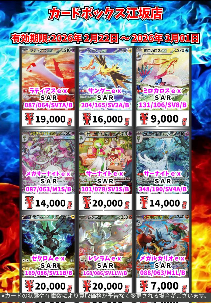ポケモン買取情報！ ラティアスex SAR 19000 サンダーex SAR