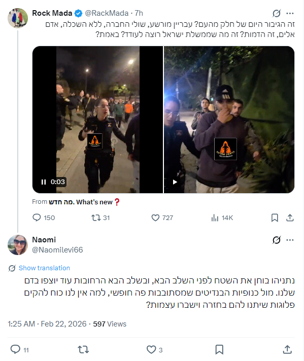 תראו מה האפקט של יוזר השפעה זרה.

1. המשתמש Naomi (יוזרניים Naomilevi66) הוא "סעיד". יוזר השפעה זרה ששייך לרשת ISNAD ומטרתו לחולל כאוס וקיטוב בישראל באמצעות מסרים אלימים ומתסיסים.

אני רואה יוזרים כאלה כל יום, והם נדבקים בעיקר ליוזרים פופולריים, כי שם הטראפיק.