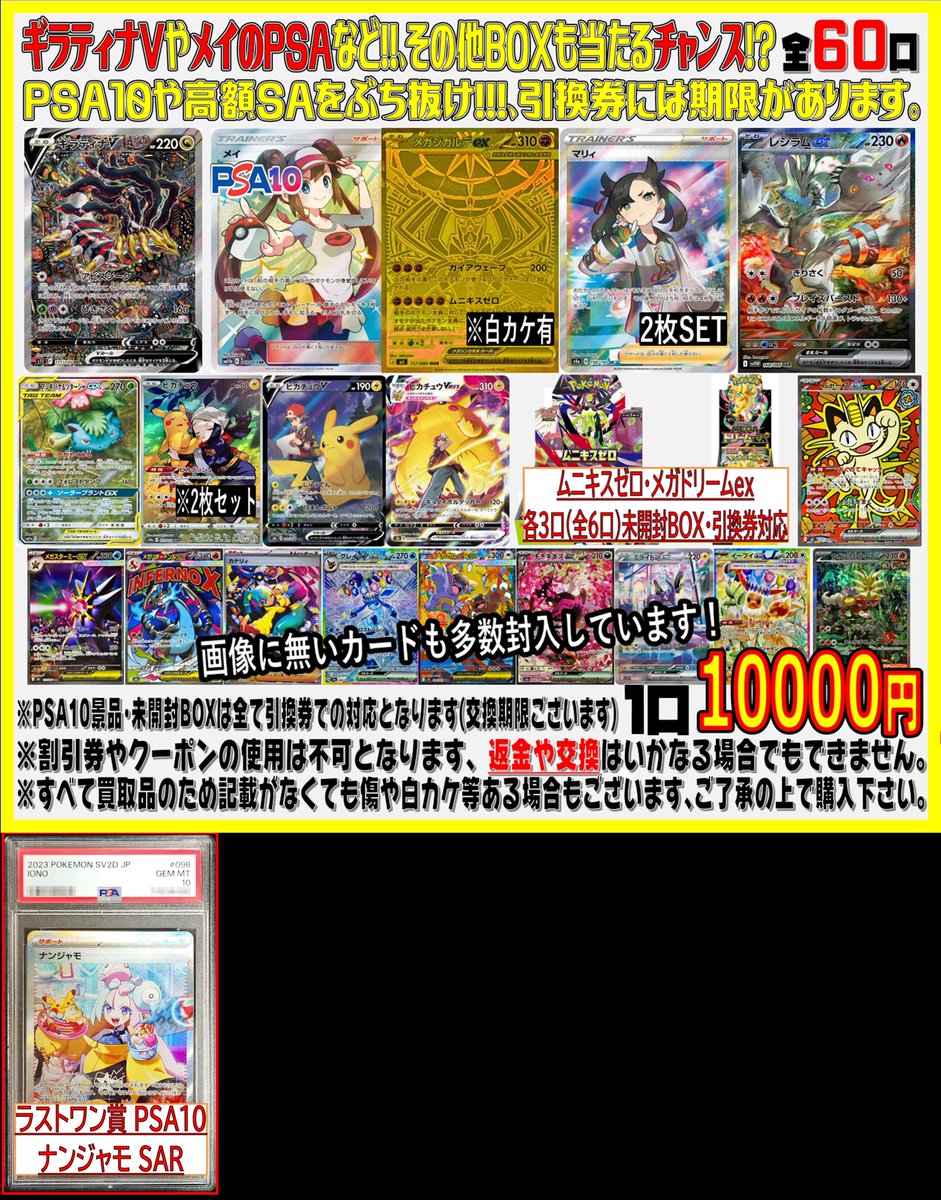 こちら残り17口となります！ ラストワン賞にはナンジャモのPSA10をご