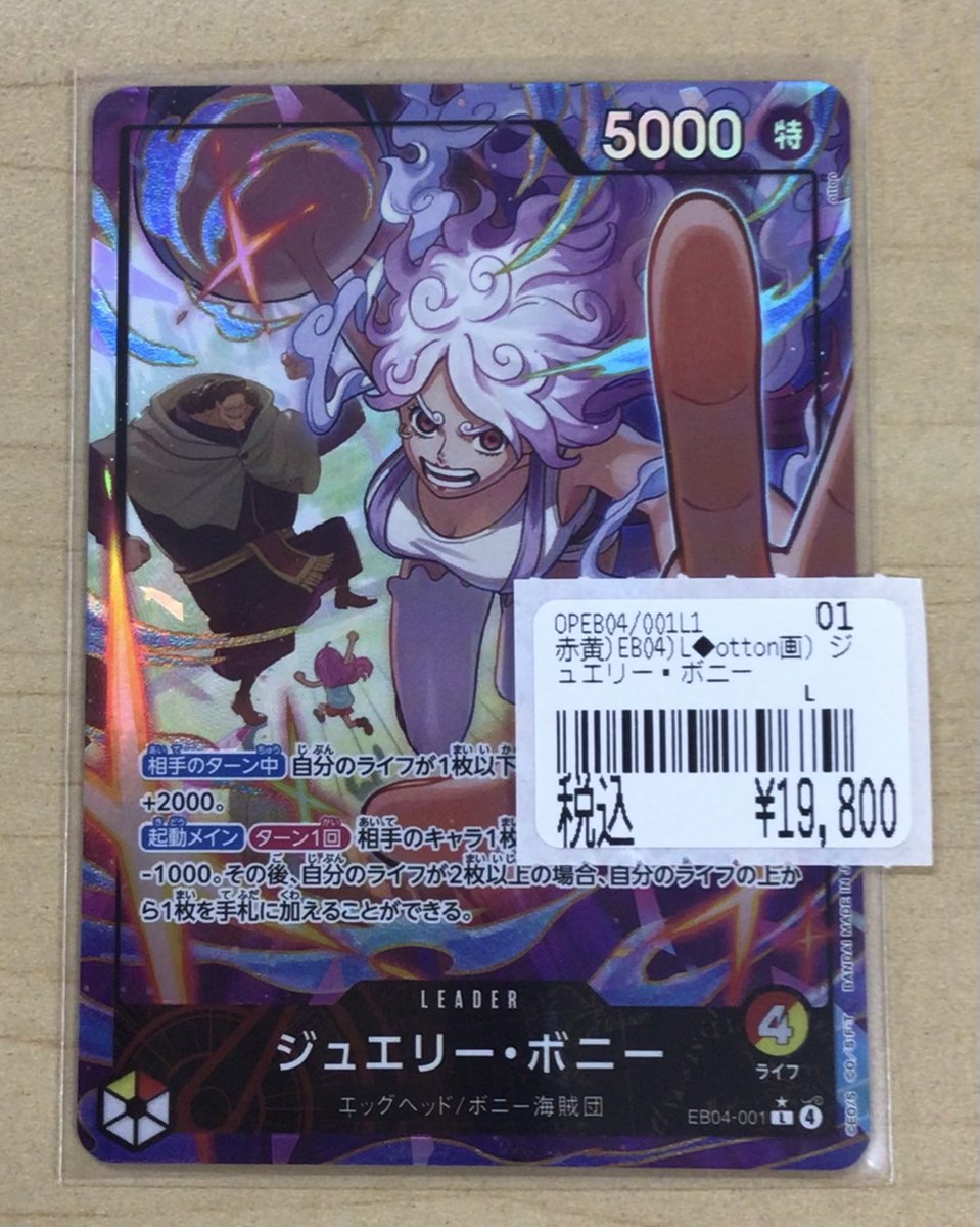 ワンピースカード 🌞『ジュエリー・ボニー』のリーパラ🌞 お値段調整