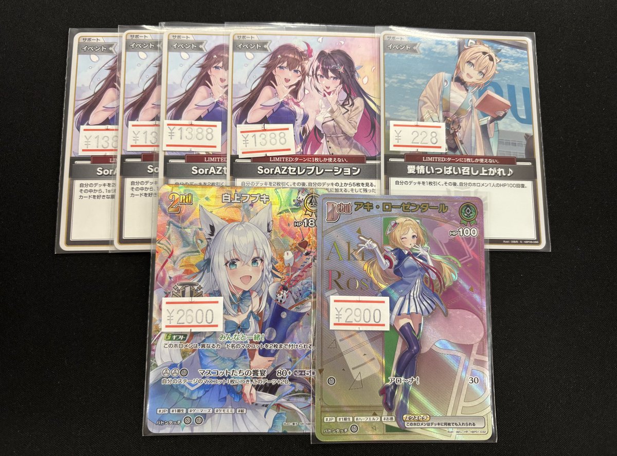 🎙️ #ホロカ 入荷情報ー‼️ 🎙️ SorAZセレブレーション の特価品