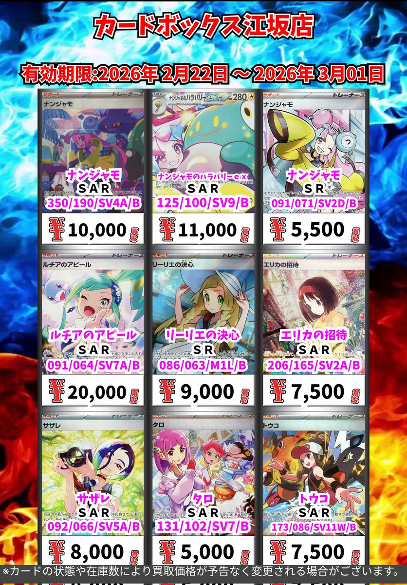 ポケモン買取情報！ ナンジャモ SAR 10000 ナンジャモのハラバリー