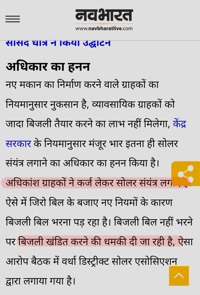 Shreenivas31495's tweet photo. पहिले लोकांना योजनेच्या नावाखाली सोलर विकायचे, अदानी @AdaniOnline चे खिसे भरायचे, आणि आता अतिरिक्त वीज उत्पादन केली, त्यावर परतावा देण्या ऐवजी @MAHAVITARAN ने दंड लावायचा?
हे लोक सरकार चालवत आहेत की कुचका धंदा करत आहेत?
https://t.co/RpfYxd3XPQ https://t.co/1yvfhrSYW6