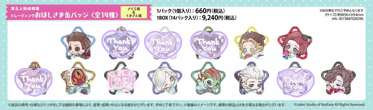 第五人格 オペラ歌手 缶バッジ セット 第五人格 交換】 更新 第五人格 Identity V 第五人格幼稚園 おほしさま