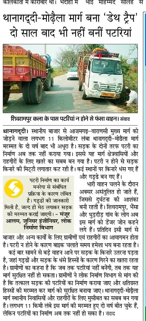 GauravManu's tweet photo. @CMOfficeUP @BrijeshSinghBJP @uppwdofficial 
PWD विभाग ध्यान दे। बिना पटरियों की जोखिम भरी सड़क रोज हादसों को दावत दे रही है। 11 किमी सड़क की पूरी पटरी गायब है जिससे हर दिन बना रहता जान का खतरा। https://t.co/Qn168opEtP