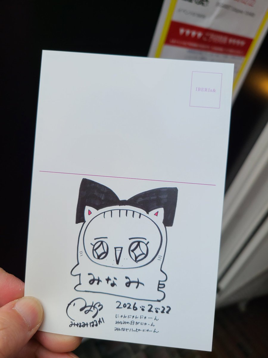 特典会のポストカードお渡し会で「みなみが出たよ～これランダムだから