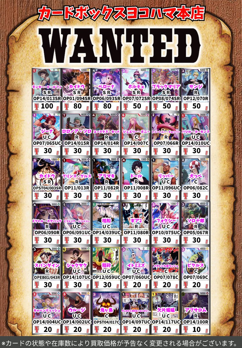 ワンピース買取情報！ モンキー・D・ルフィ SR 100 カイドウ SR 80