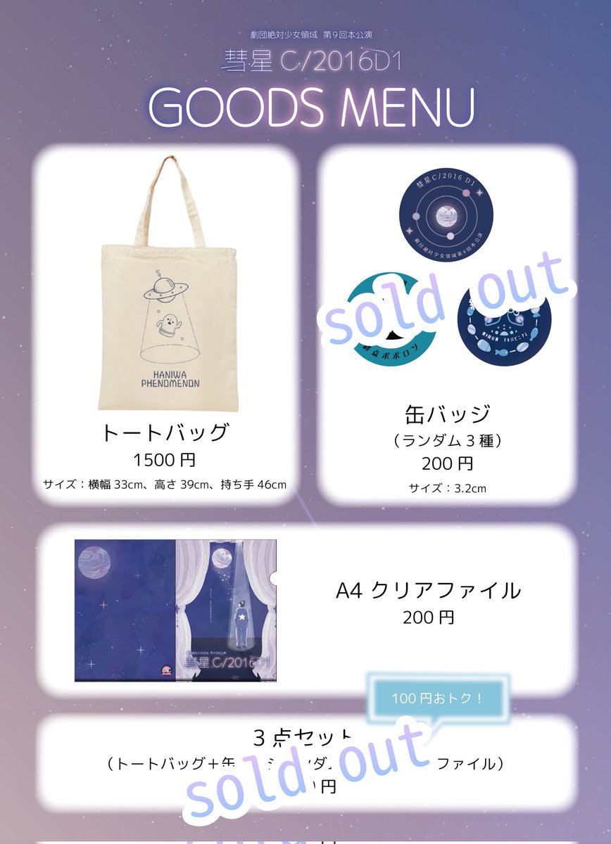 🙇‍♀️グッズ一部売切れのご案内🙇‍♀️ 先程のステージで缶バッジ