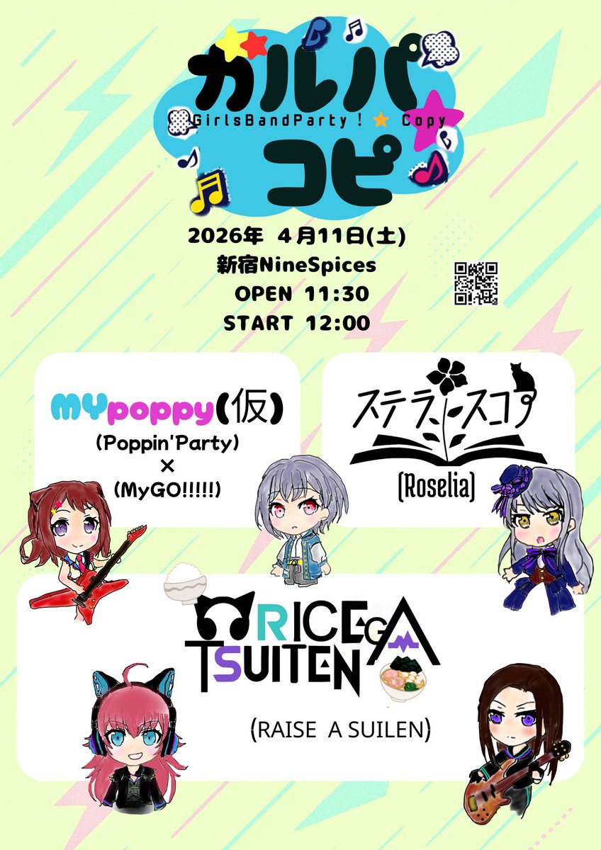 Rice gA tSuiten〜ライスが付いてん！〜 tweet media