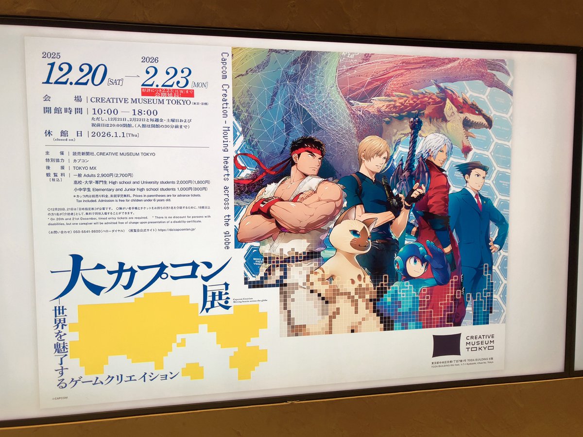 本日の正解は「CREATIVE MUSEUM TOKYO（東京都