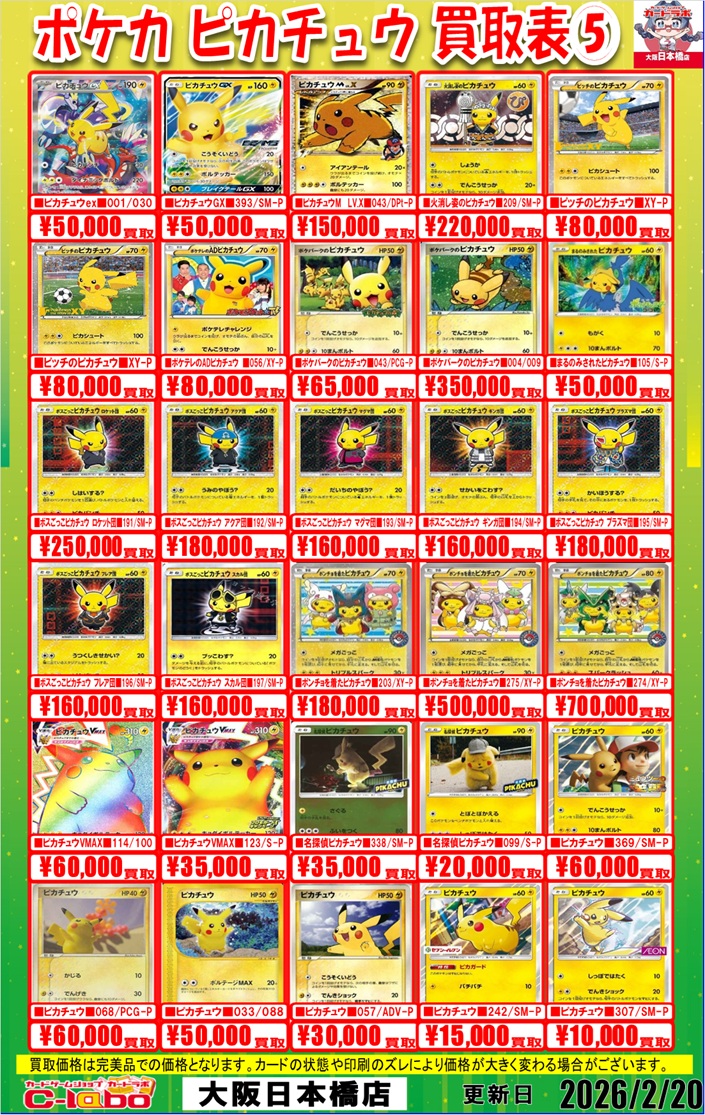 ポケモンカードゲーム 買取情報】 ⚡️ピカチュウ 買取POP②