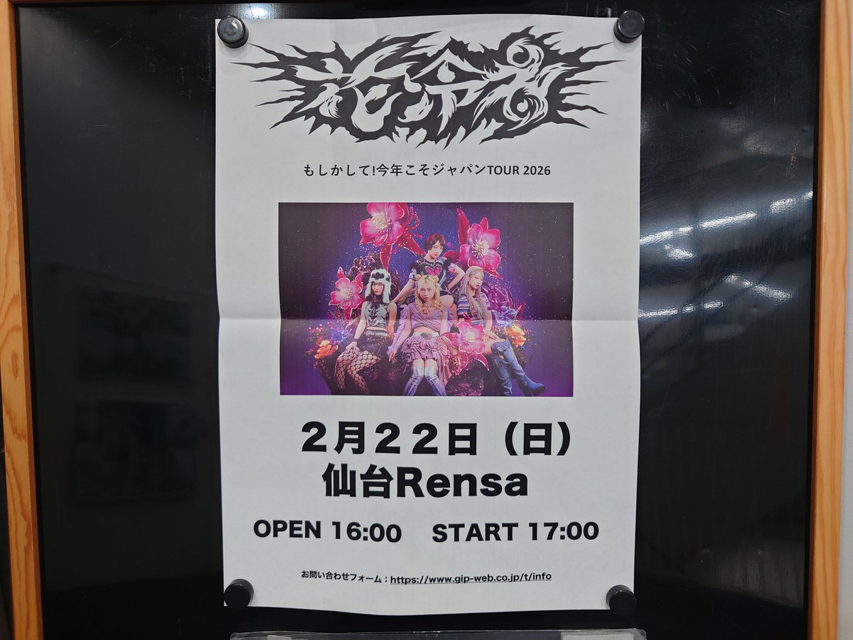 本日は花冷え。「もしかして!今年こそジャパンTOUR 2026」仙台公演