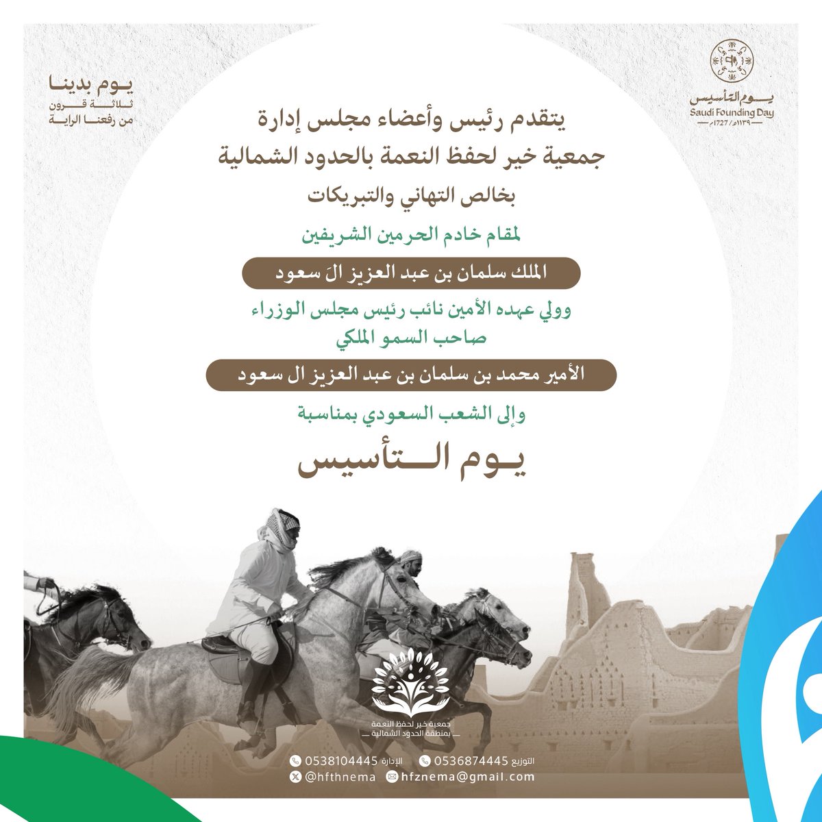 جمعية خير لحفظ النعمة بالحدود الشمالية tweet media