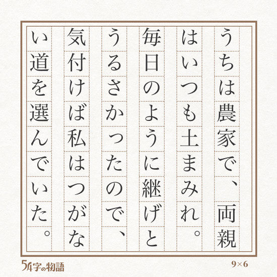 Post by 1次元VTuber ライナー on X: #54字の物語