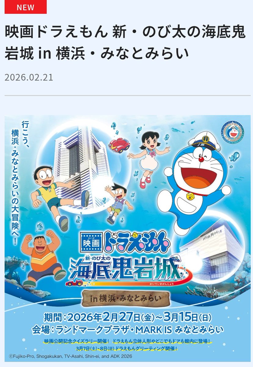 自分用メモ。ドラ追加。 2月27日(金) イオンシネマ限定 ドラえもん