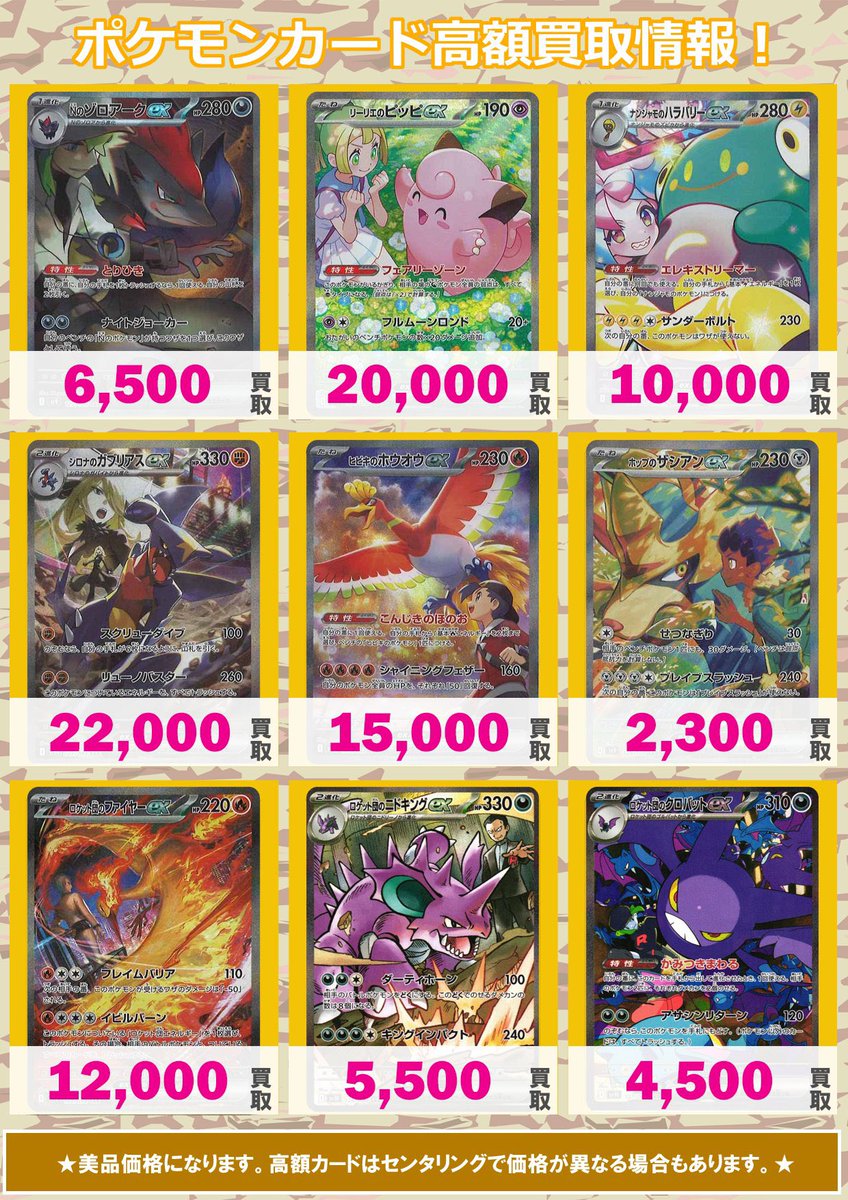 🌟 #ポケカ 買取情報！！ 🌟 ① オドリドリex 4000 メガピクシーex